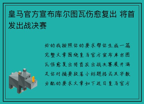 皇马官方宣布库尔图瓦伤愈复出 将首发出战决赛 皇马官方宣布库尔图瓦伤愈复出 将首发出战决赛