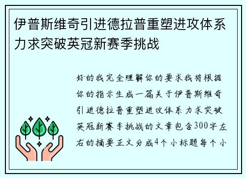 伊普斯维奇引进德拉普重塑进攻体系力求突破英冠新赛季挑战 伊普斯维奇引进德拉普重塑进攻体系力求突破英冠新赛季挑战