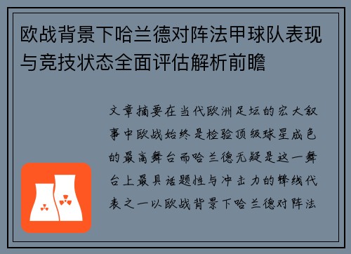 欧战背景下哈兰德对阵法甲球队表现与竞技状态全面评估解析前瞻 欧战背景下哈兰德对阵法甲球队表现与竞技状态全面评估解析前瞻