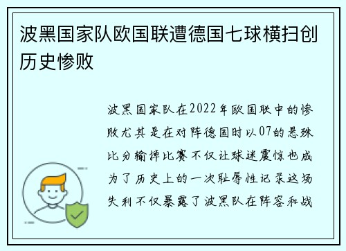 波黑国家队欧国联遭德国七球横扫创历史惨败